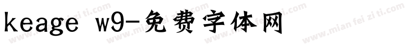 keage w9字体转换